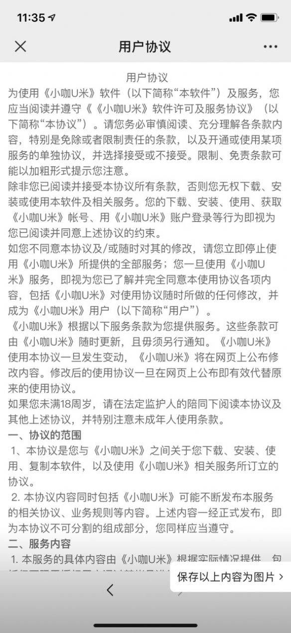 小咖U米电商旧版软件截图