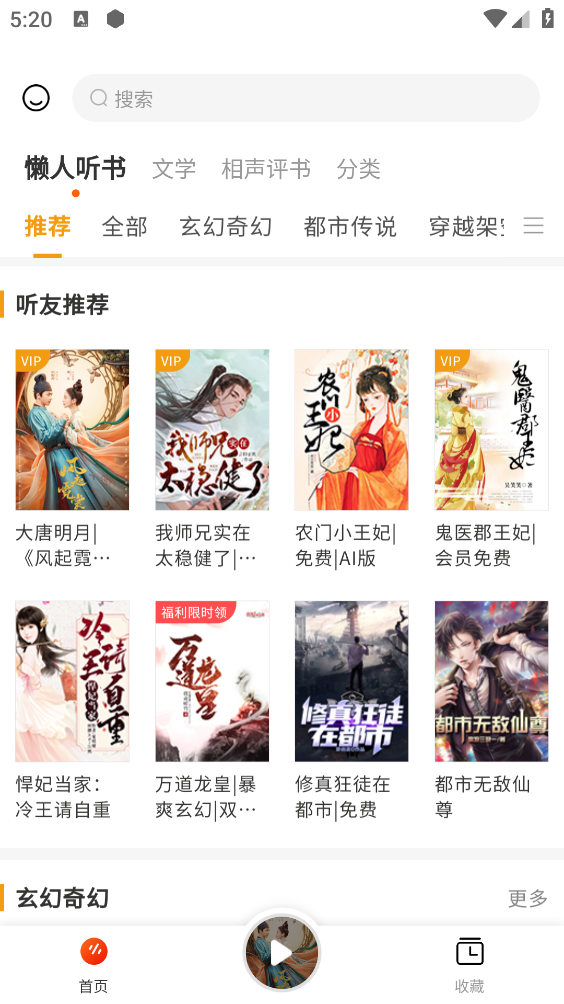 天天听书免费版软件截图