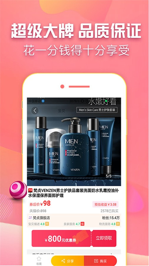 叮当网安卓版软件截图