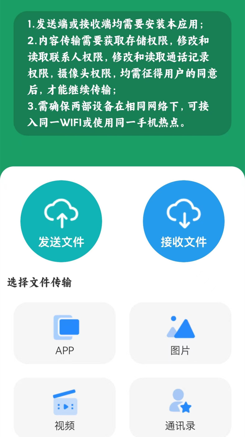 手机互传专家软件截图