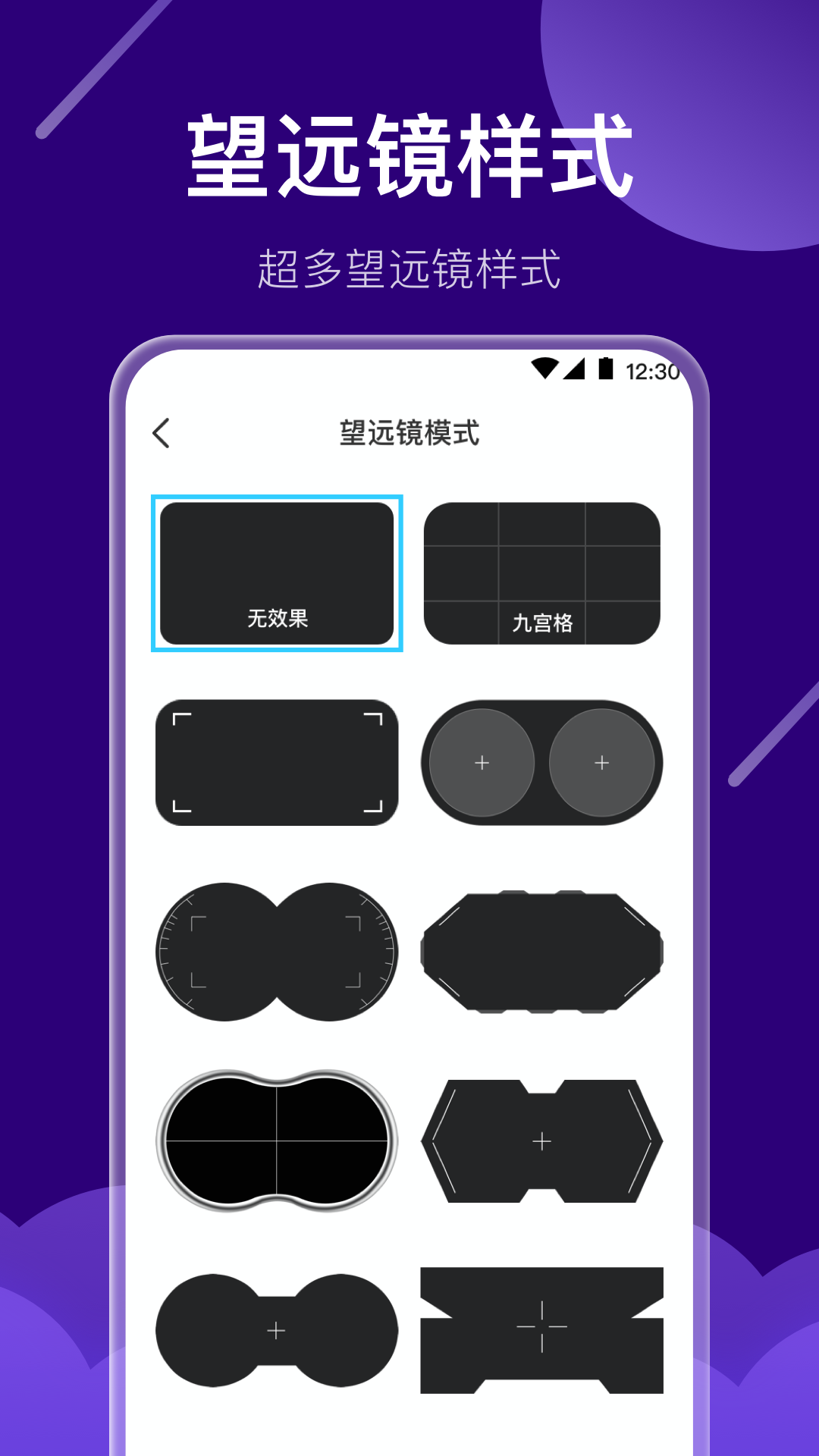 夜视高清望远镜软件截图