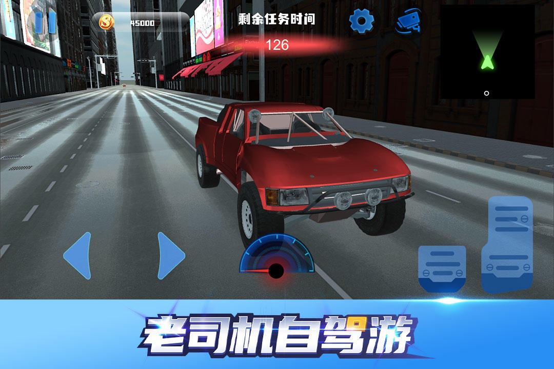 恶棍司机手游截图