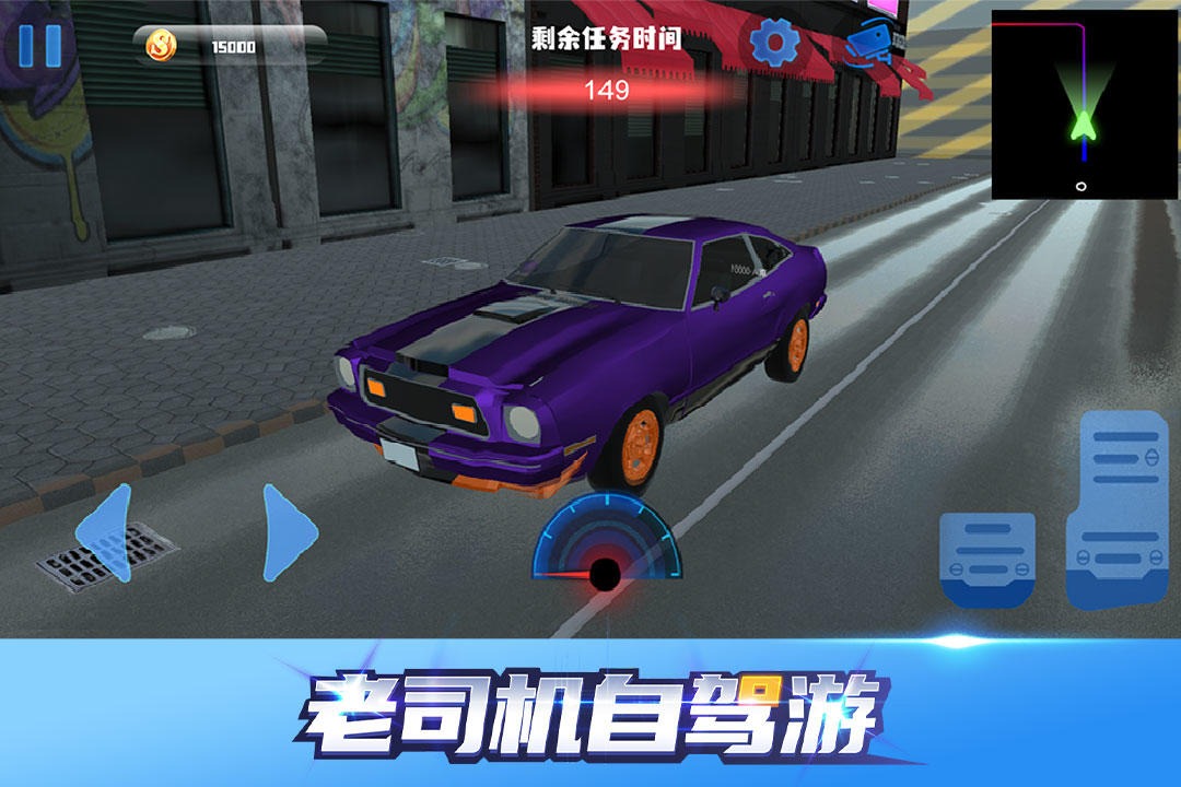 恶棍司机手游截图