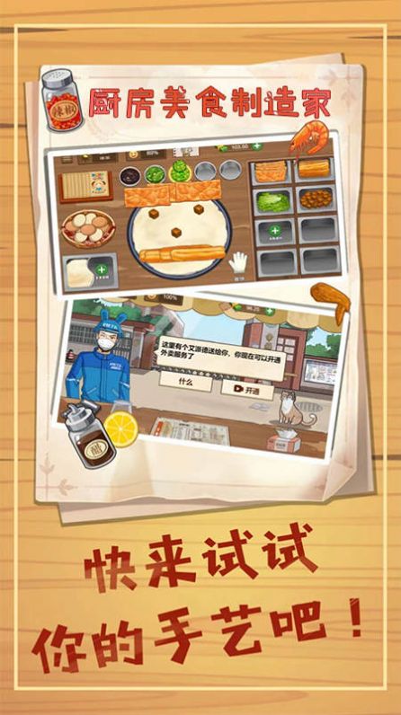 厨房美食制作家手游截图