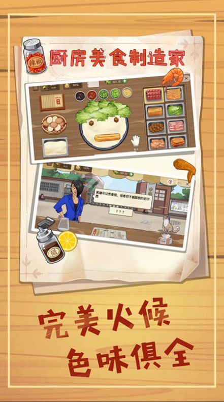 厨房美食制作家手游截图