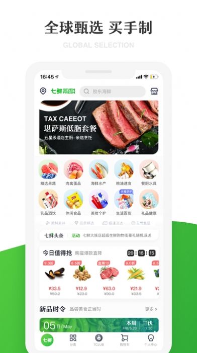 七鲜生鲜旧版本软件截图