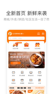 来伊份旧版软件截图