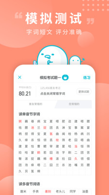普通话测试旧版软件截图