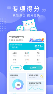 普通话测试旧版软件截图