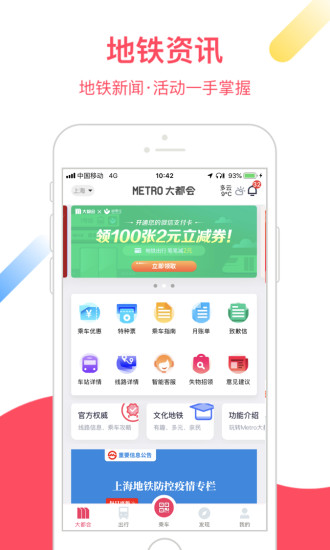 Metro大都会2021软件截图
