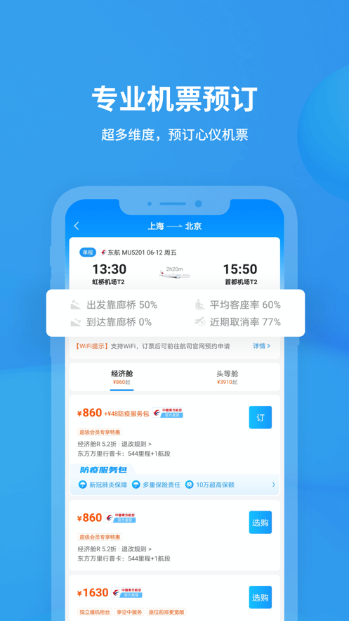 飞常准查航班软件截图