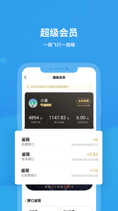 飞常准查航班软件截图