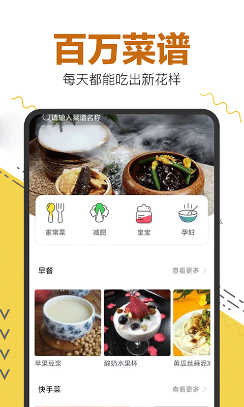 美食菜谱大全最新版软件截图