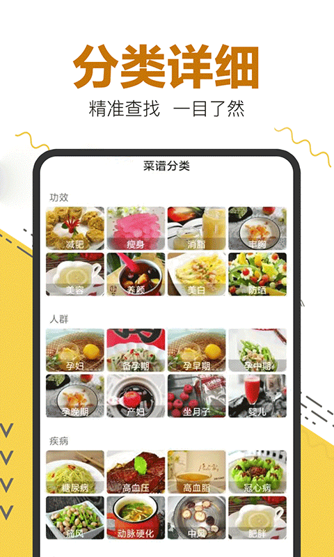 美食菜谱大全最新版软件截图