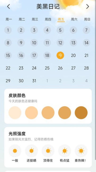 哈喽计步软件截图