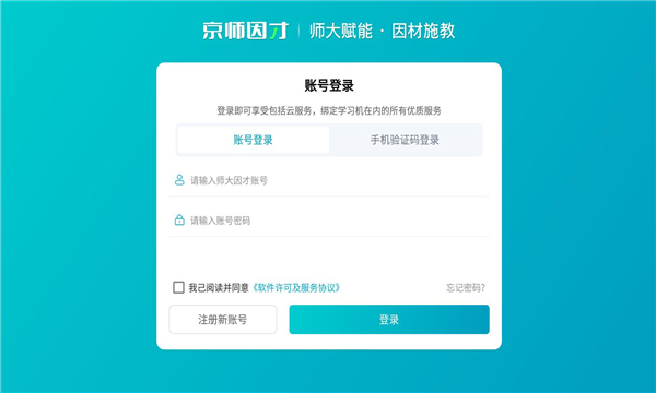 京师因才软件截图