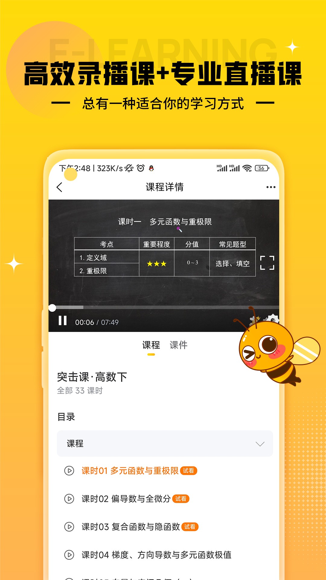 蜂考课堂软件截图