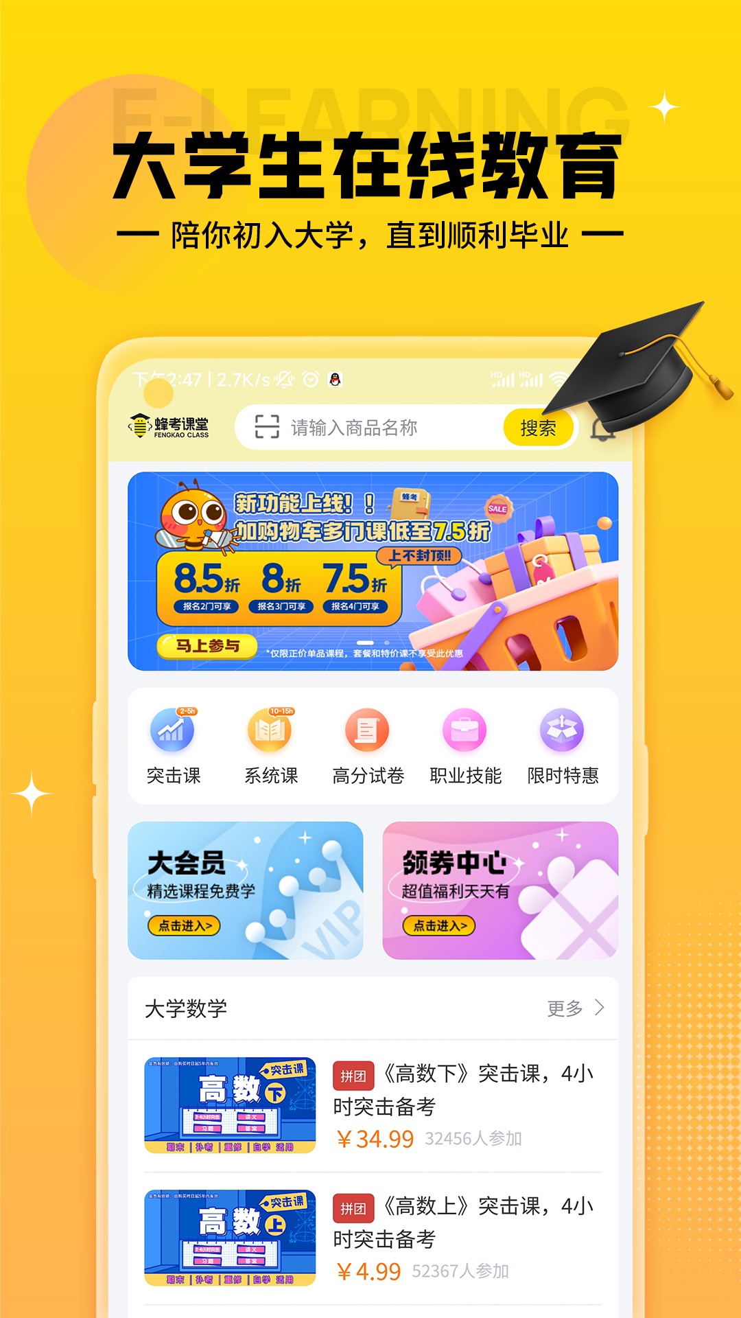 蜂考课堂软件截图