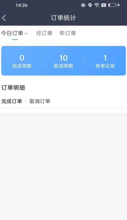 每户达骑手软件截图