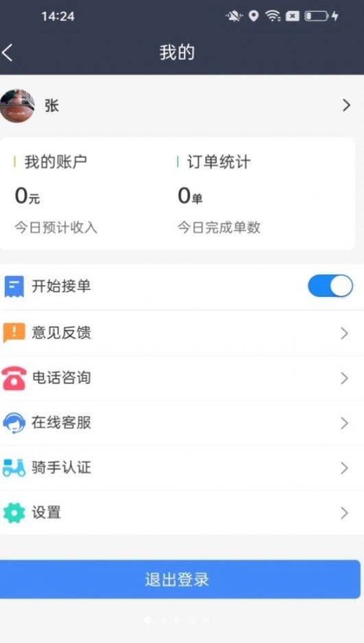 每户达骑手软件截图