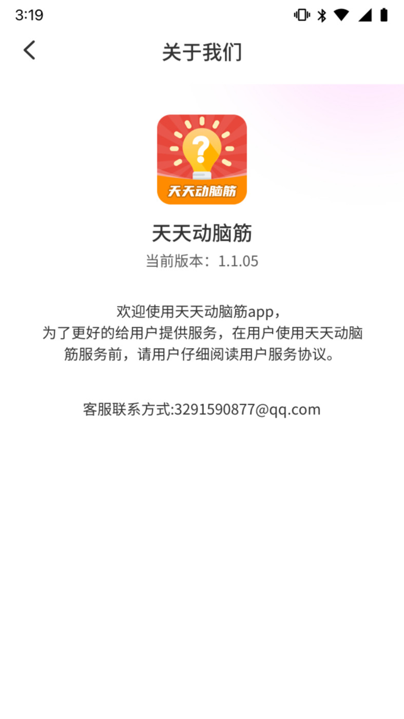 天天动脑筋软件截图