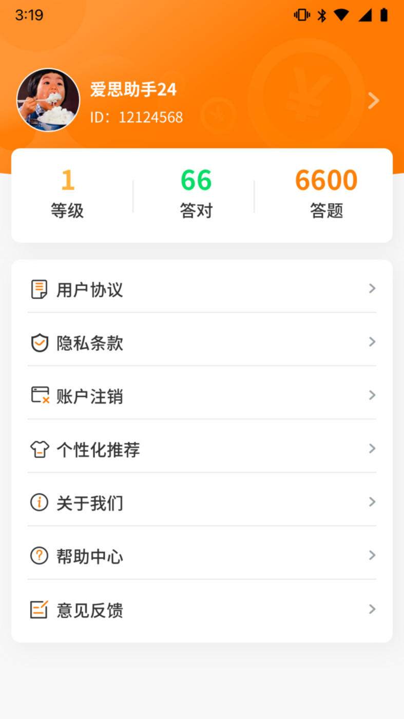 天天动脑筋软件截图