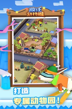 疯狂动物园旧版本手游截图