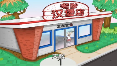 老爹汉堡店旧版手游截图