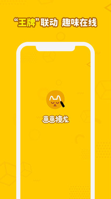 画画接龙软件截图
