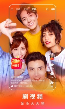 快手极速版旧版本软件截图