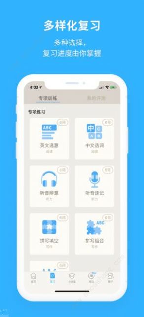 百词斩旧版本软件截图