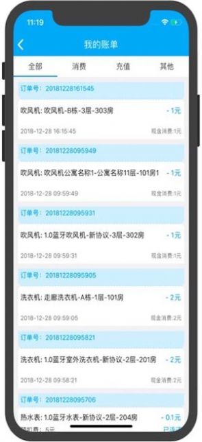 趣智校园软件截图