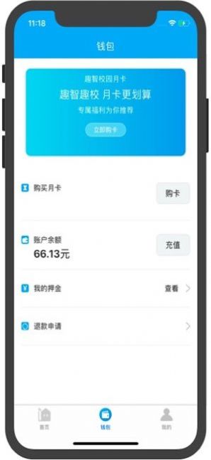 趣智校园软件截图