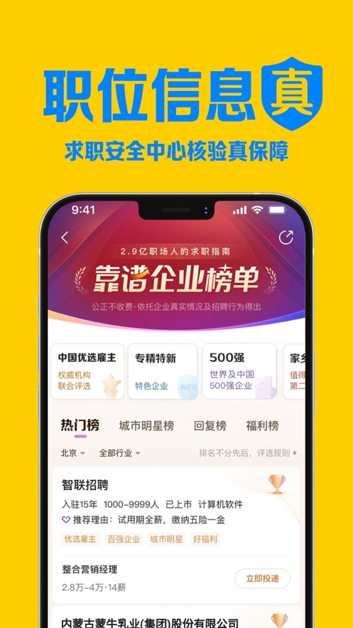 智联招聘2023软件截图