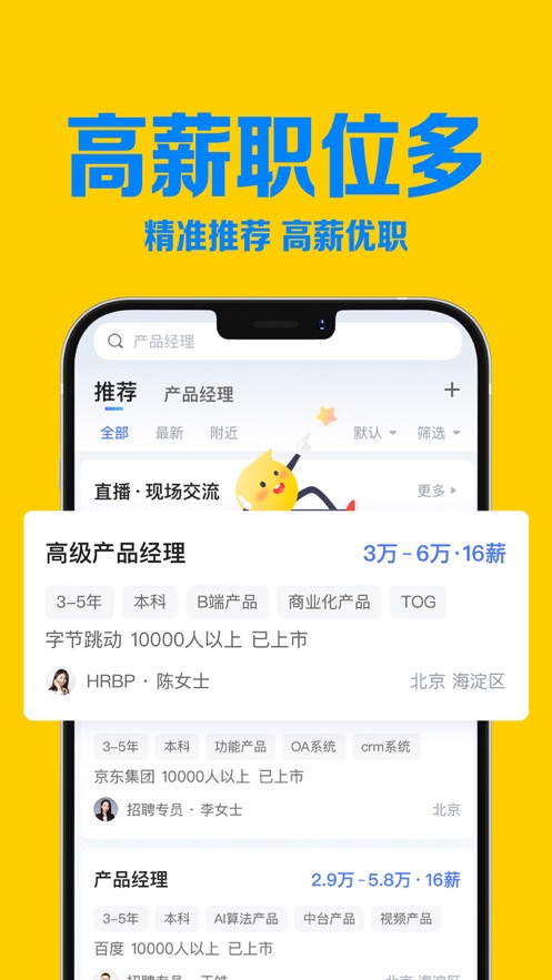 智联招聘2023软件截图
