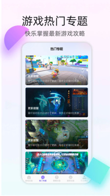 4393游戏盒软件截图