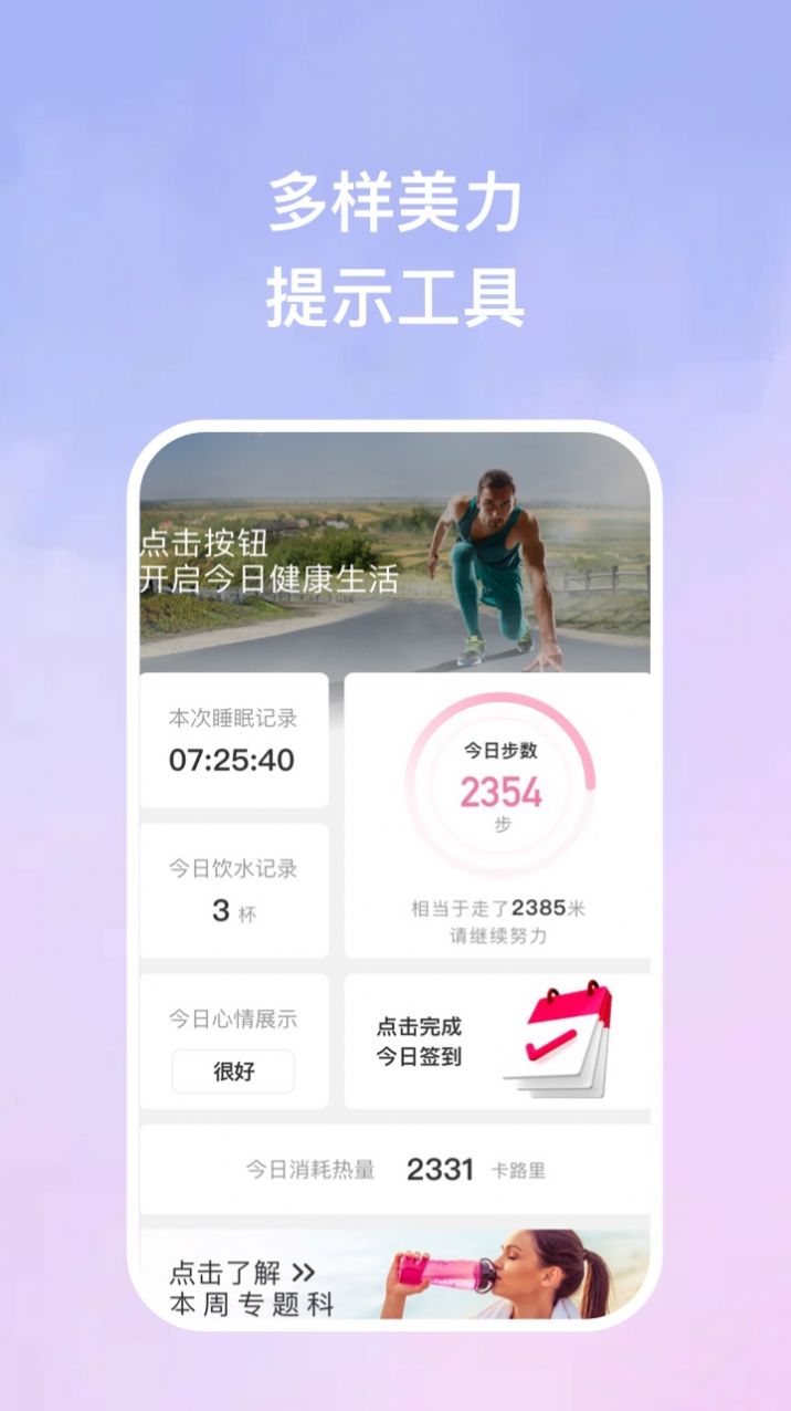 美力运动健身软件截图