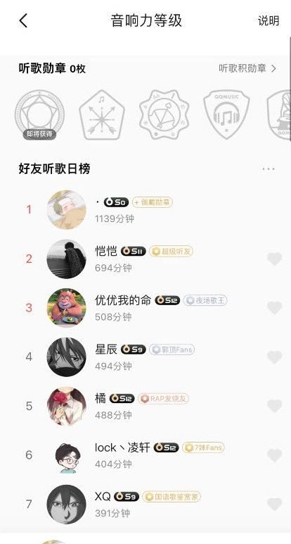 QQ音乐听歌工具软件截图