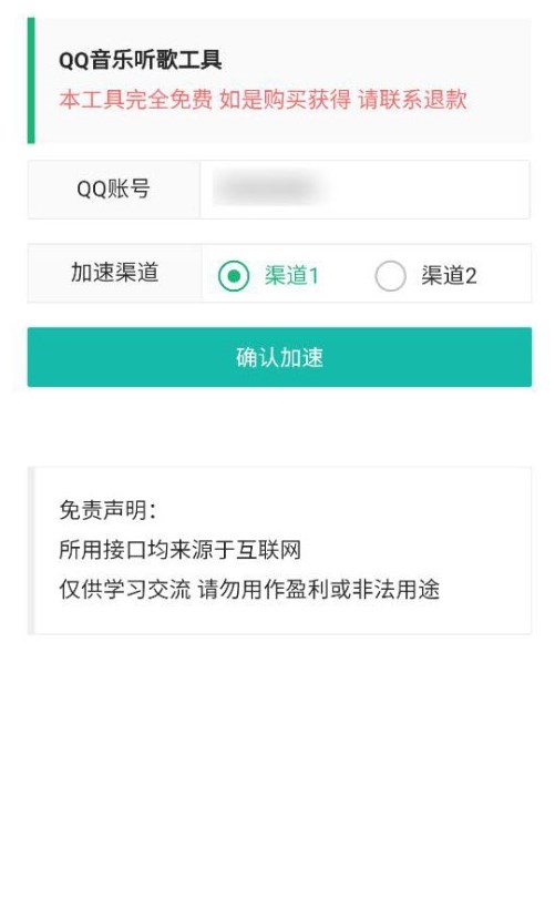 QQ音乐听歌工具软件截图