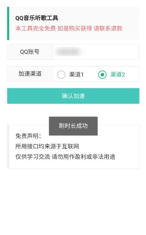 QQ音乐听歌工具软件截图