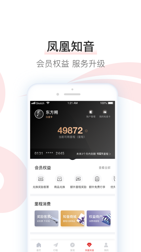 中国国航客户端旧版软件截图