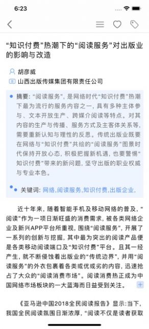知网研学旧版本软件截图