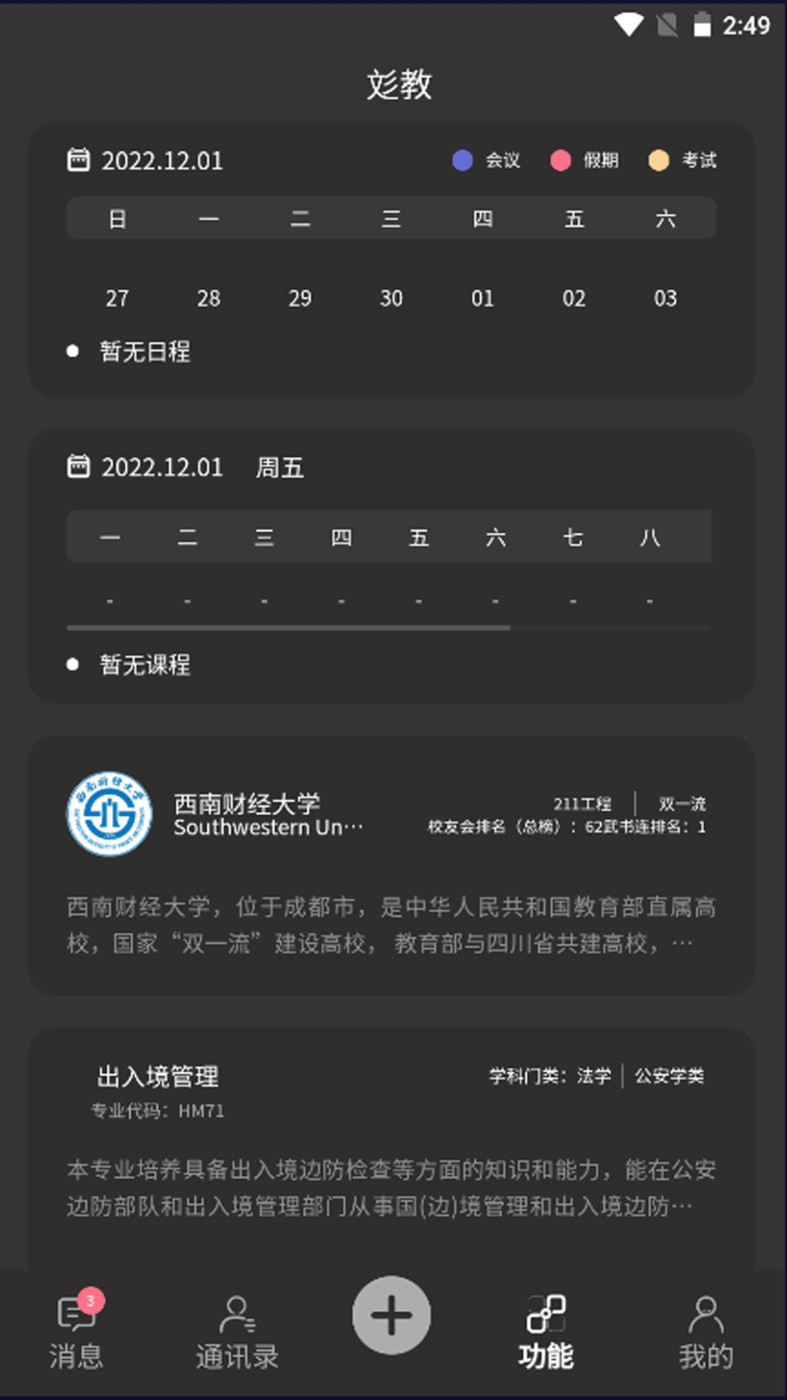 彣道智能云平台软件截图