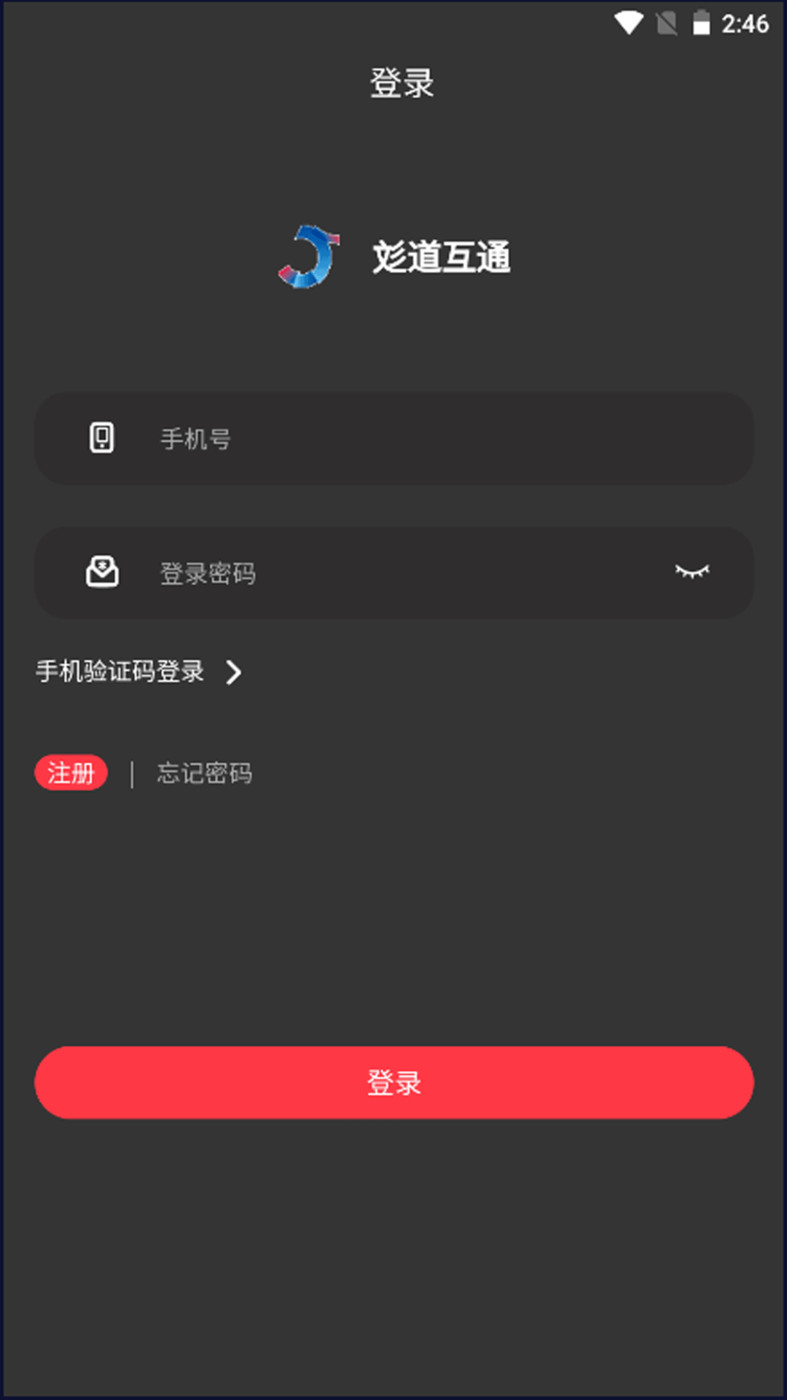 彣道智能云平台软件截图
