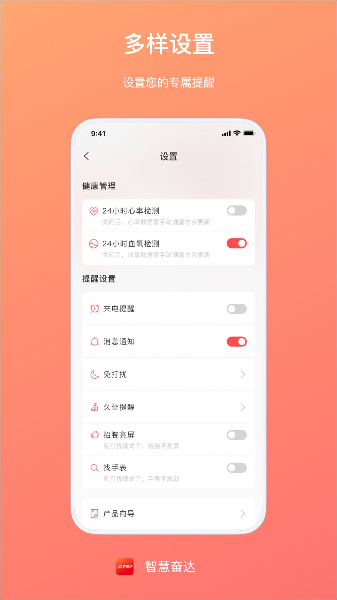 智慧奋达软件截图