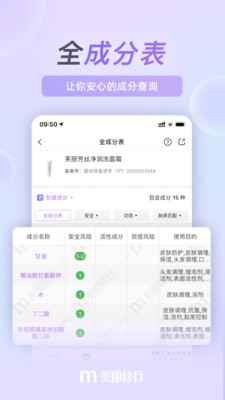 美丽修行旧版本软件截图