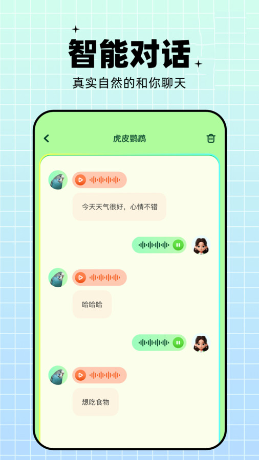鹦鹉语言翻译器软件截图