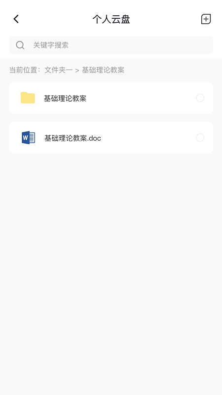 精勤智教软件截图
