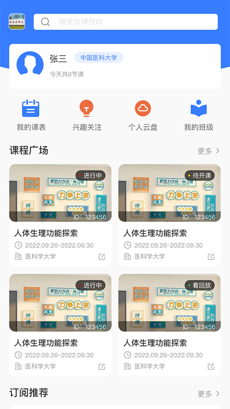 精勤智教软件截图