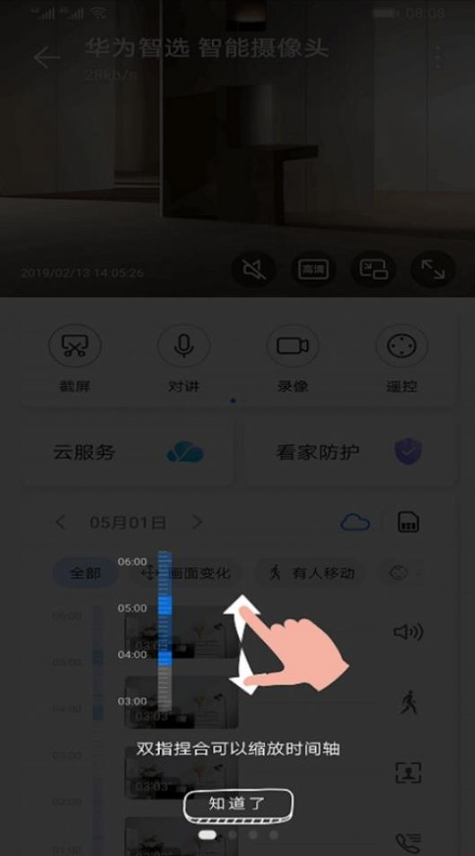 智能摄像头Pro软件截图